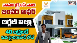 Vasavi Group New Projects Latest Updates  Open Plots  Luxary Villas  Independent House  RealBoom [upl. by Kuo728]