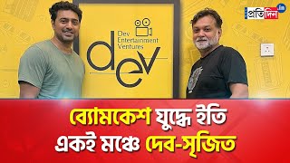 Devs Byomkesh O Durgo Rahasya Trailer Out  Sangbad Pratidin [upl. by Ardehs744]