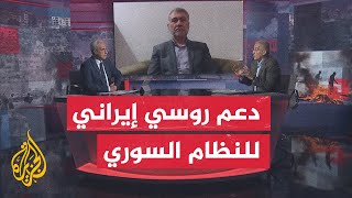 مسار الأحداث حراك روسي إيراني تركي للتعامل مع تداعيات العملية التي أطلقتها المعارضة السورية [upl. by Jaella891]