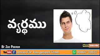 వ్యర్థము  BrZac Poonen  03102024  JFY Team [upl. by Aneis]