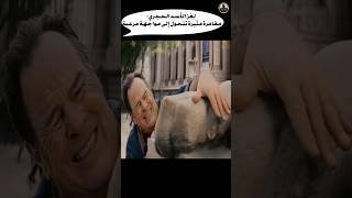 لغز الأسد الحجري مغامرة مثيرة تتحول إلى مواجهة مرعبة شورت قصة اكشن film movie فيلم دراما [upl. by Brenn]