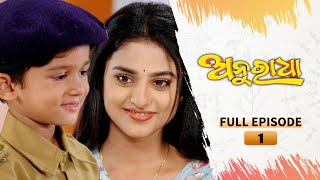 Anuradha  Full Ep 01  11th Sept 2023  Odia Serial  TarangTV  Tarang Plus [upl. by Yeslah32]