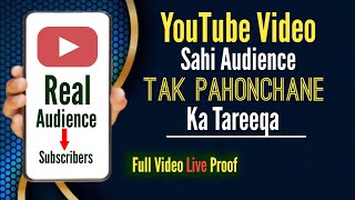 How To Reach Video By Real Audience On YouTube  Technology 93 [upl. by Yaffit]