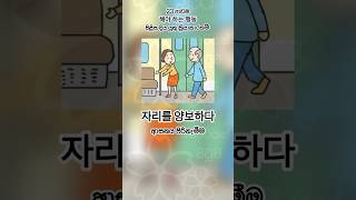 23 පාඩම 😃 Eps topik exam 2024 reading listening paper exam eps topik lesson korean words [upl. by Knah748]