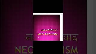 Neo realism international relations hpsc assistant professor political science [upl. by Thurston]