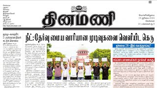 NEWS Paper Reading  தினமணி  19072024  Suresh IAS Academy [upl. by Kannan]