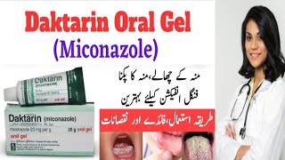 Daktarin Gel  Daktarin Orale Gel How To Use  Daktarin Oral Gel Side Effectsmishalkhanofficial [upl. by Noek]