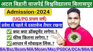 Bilaspur University Admission 2024  Important Documents  प्रवेश से पहले ये दस्तावेज तैयार रखे [upl. by Crin]