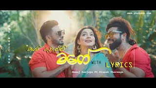 Mage Mayam Ruweththi  Manej Sanjaya X Dinesh Tharanga  Lyrics Official Music Video [upl. by Lymann]