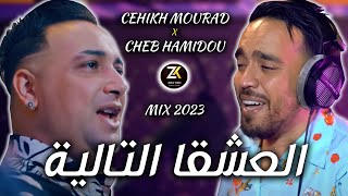 Cheikh Mourad  Cheb Hamidou  3achka Talya  العشقا التالية  Zohir Kobi  Mix 2023 [upl. by Boyes426]