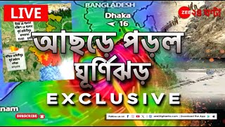 LIVE  Cyclone Remal Update জেলায় জেলায় রিমালএর দাপট  Page One 9PM [upl. by Power266]