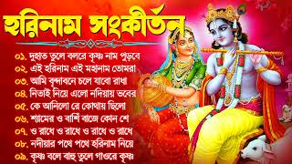 Bengali Kirton Gaan  Horinam Hit Song  Horinam Songkirton রাধে রাধে জপা করো  Krishna Bhajan 2024 [upl. by Hctub]