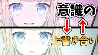 意識の上書き合いをする悲しいゲーム【ウワガキアイ】 [upl. by Ioj]