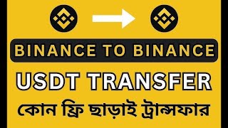 How to Transfer USDT Binance to Binance 100 Free Binance se Binance me Transfer kaise kare [upl. by Amary]