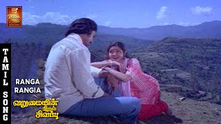 Ranga Rangaiah Video Song  Varumaiyin Niram Sivappu  Kamal Haasan  Sridevi  P Susheela  VPMI [upl. by Alisun775]