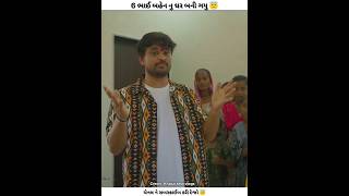 6 ભાઈ બહેન નુ ઘર બની ગયૂ 😇  Khajur bhai vlogs  Nitin jani  khajurbhai nitinjani shorts [upl. by Rehnberg]