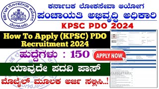 PDO Application Process 2024✍️ PDO Online Apply 2024  How To Apply PDO Recruitment 2024  PDO KPSC [upl. by Haya235]