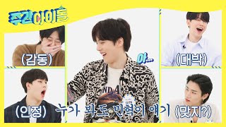 ENG Weekly Idol 몬엑은 1103 공감하는 TMI 토커 말티쥬 민혁 l EP514 [upl. by Maharva]