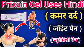 Prixain Gel Uses in Hindi  आईए जानते हैं यह जेल के बारे में कौनकौन स्थिति में USE करसकते हे [upl. by Enailuj]