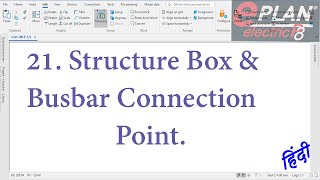 E21 Structure Box amp Busbar Connection Point   Eplan tutorial for beginners in Hindi [upl. by Nomae]