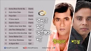 Konna Mon Bhangis Na  Ujjal amp Shanto  Full Audio Album  Sonali Products [upl. by Primrosa]