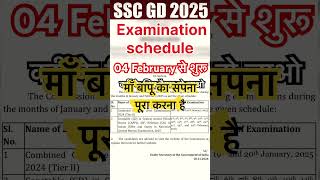 SSC GD 2025 Examination schedule Out sscgd2025 gayatripremedical rwa rojgarwithankit sscgd rwa [upl. by Ellis386]