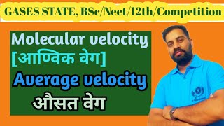 BSc first sem chemistry gases stateMolecular velocityAverage velocitychemistryAKCHEMISTRYPOINT [upl. by Allie315]