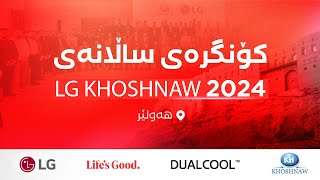 کۆنگرەی ساڵانەی ئێڵ جی خۆشناو 2024 بۆ سپلیت لە هەولێر بە سەرکەوتوویی بەڕێوەچوو 🌟 [upl. by Boonie]