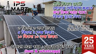 GROWATT 3500 Watt Setup With 4 Volt LifePo4 Lithium Phosphate Battery  সোলার সিস্টেম বাংলাদেশ। [upl. by Palma]