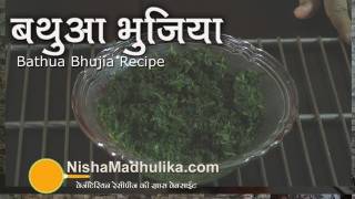 Bathua Bhujia recipe  Bathue Ki Sabji  Sauteed bathua [upl. by Esilana]