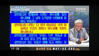 신학자토크 부활의 연합 신학적관점 하나님의 구원역사 경영 김철홍 교수 20240614전광훈tv [upl. by Melgar500]