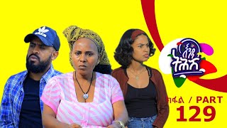 Enda Tehish እንዳ ትሕሽ  129 ክፋል  Tigrigna sitcom drama Part 129 2024 [upl. by Llenoj]