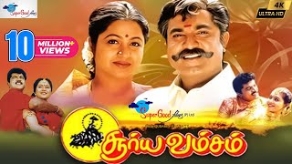 Tamil Full Movie  Surya Vamsam  Sarathkumar Devayani  Vikraman  Super Good Films  Full HD [upl. by Anawal]