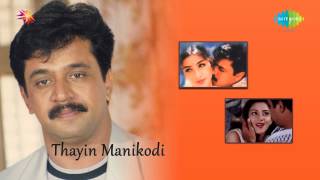 Thayin Manikodi  Uncle Uncle song [upl. by Brodeur]