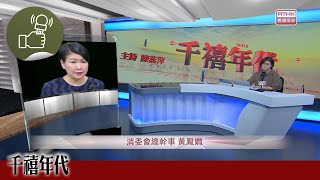 《千禧年代》消委會繼續跟進舒適堡投訴 [upl. by Lau]