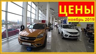 Chery Цены ноябрь 2019 [upl. by Ameen]