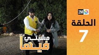 Mchiti Fiha  Meryem El Garaa  Episode 7  برامج رمضان  مشيتي فيها  مريم الكرع  الحلقة 7 [upl. by Oremo]