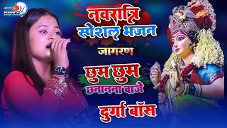 NavratriSpecial Bhajan  Chum Chum Chanana Baje Maiya Paon paijaniya  Cover By Durga Boss [upl. by Roede831]