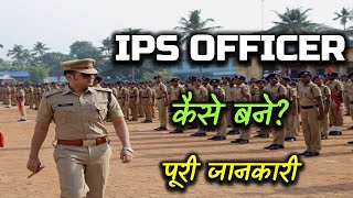 How to Become an IPS Officer with Full Information – Hindi – Quick Support [upl. by Eisso875]