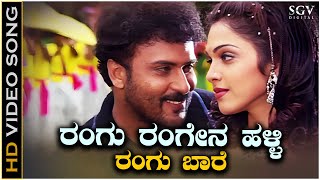 Rangu Rangena Halli Video Song from Ravichandrans Kannada Movie O Nanna Nalle [upl. by Haze]