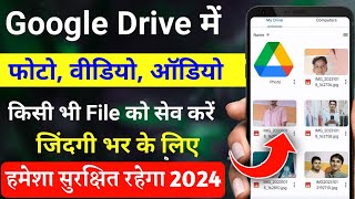 Google drive me photo save kaise kare 2024  how to save photos in Google drive  how to use drive [upl. by Seitz]