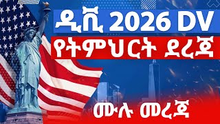 DV Lottery 2026 Registration  dv lottery  DV2026  ዲቪ 2026 የትምህርት ደረጃ [upl. by Mraz]