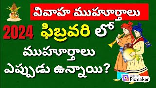 Marriage Dates in 2024 Pelli Muhurtham dates in 2024 telugu February Vivaha Muhurtham in 2024 [upl. by Borek]