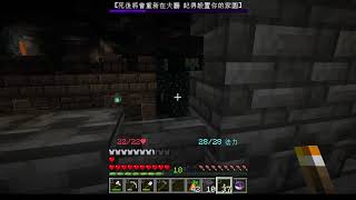 minecraft 探險 [upl. by Klenk]