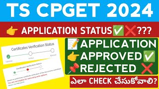 TS CPGET Application Status Approved or RejectedStudentUpdates247 [upl. by Rissa]