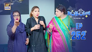 Bulbulay Season 2  Episode 252  1 June 2024  Comedy  ARY Digital [upl. by Annayr]