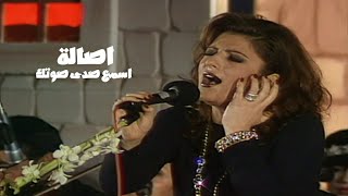 اصالة نصري  أسمع صدى صوتك  حفل الكويت 1996  Yehia Gan [upl. by Beichner648]