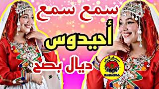 IsLane Nimazighen Ahidous أحيدوس تيسليت العروسة الأمازيغية 🔥🔥 ديال الأفراح والنشاط جديد 2024 [upl. by Imeon986]