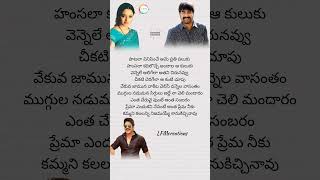 prema endukani nenante Lyrics  Ninne Premista nagarjuna srikanth sowndarya LFMCreations [upl. by Submuloc]