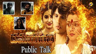 Dhamayanthi Movie Public Talk Dhamayanthi Movie Review Koushika Varma Latest Movie Reviews TVNXT [upl. by Romain175]